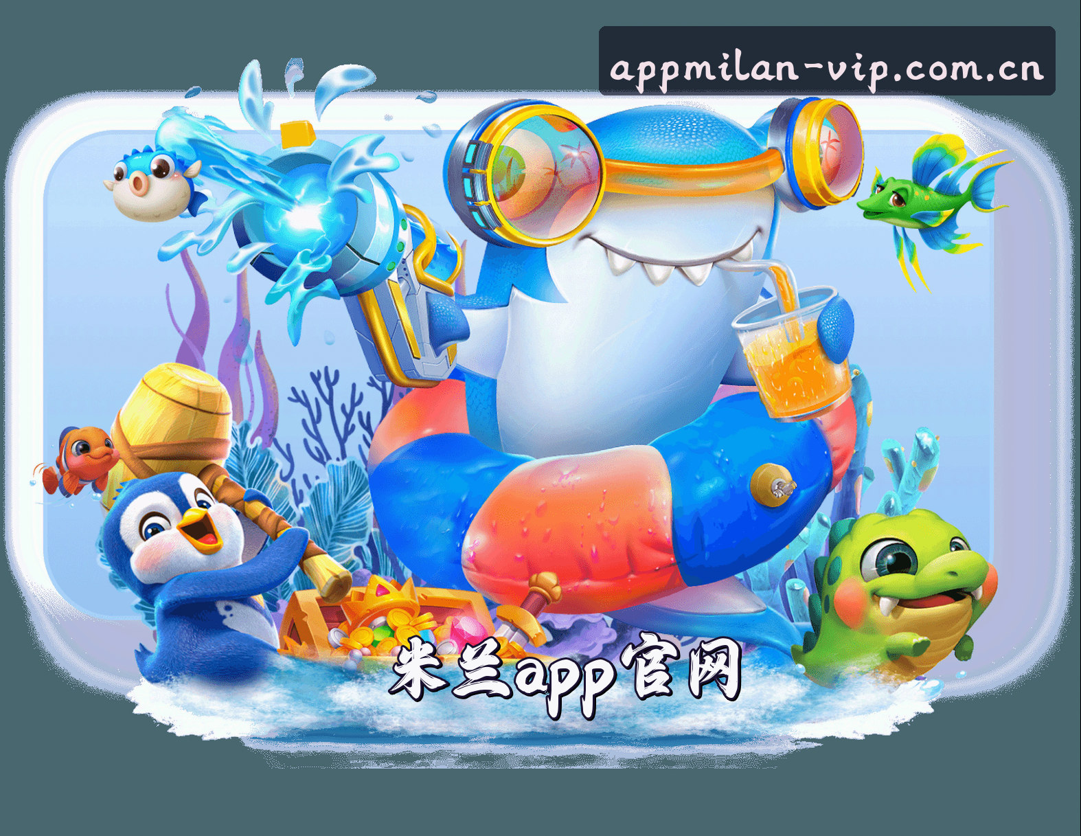 关于我们 - 米兰app最新版本哪里下？直达官方更新站